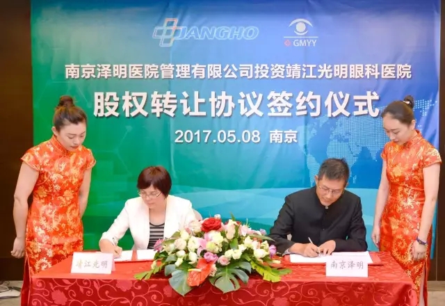涓涓細流匯江河，江河奔涌浪滔滔——南京澤明協議收購靖江光明眼科醫院